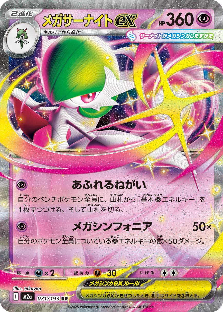 Mega Gardevoir ex 071/193 — MEGA Dream ex