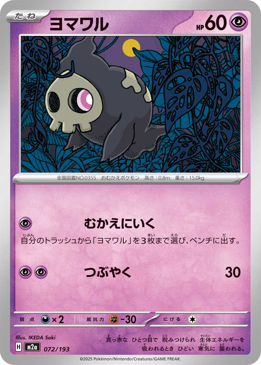 Duskull 072/193 — MEGA Dream ex