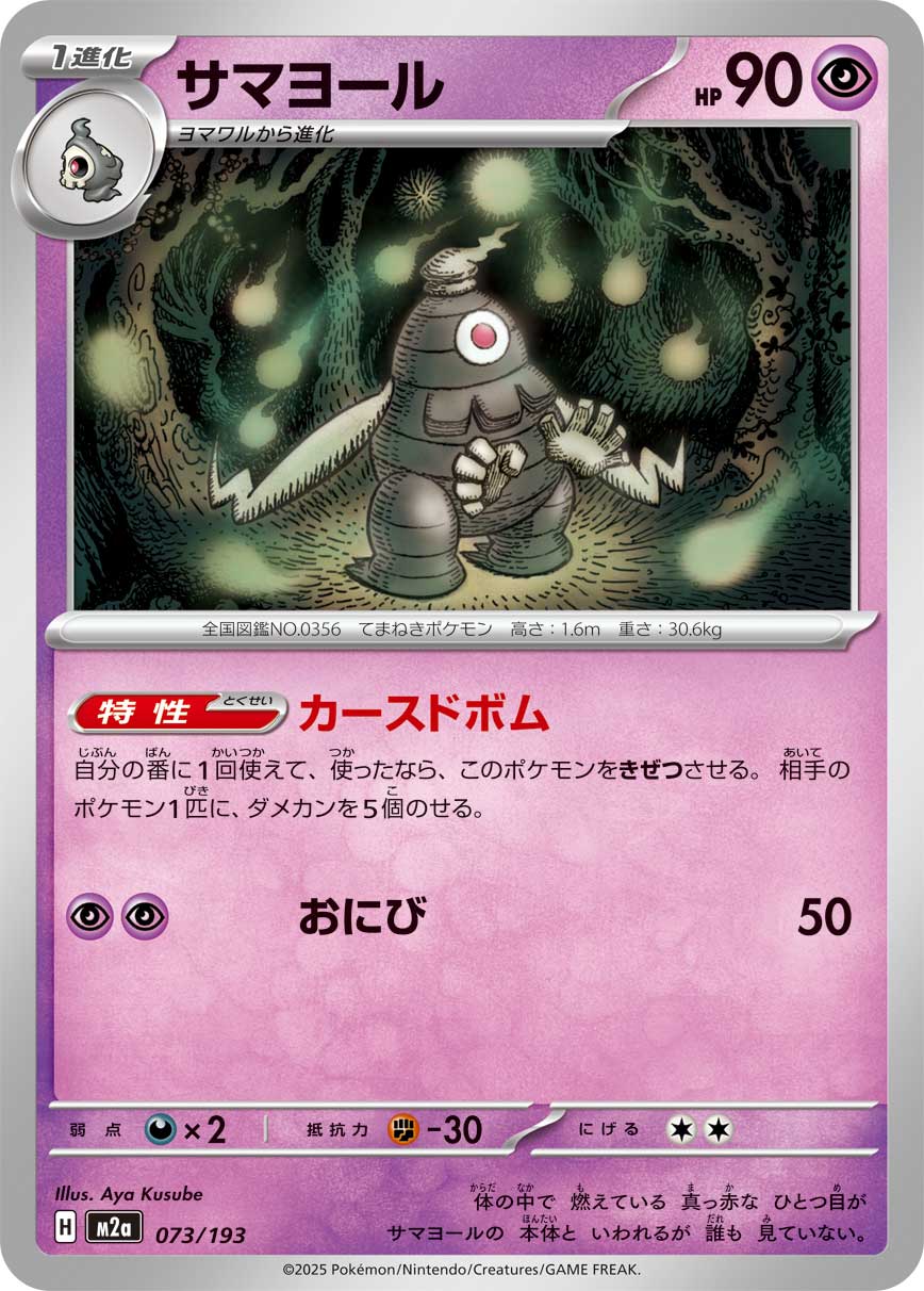 Dusclops 073/193 — MEGA Dream ex