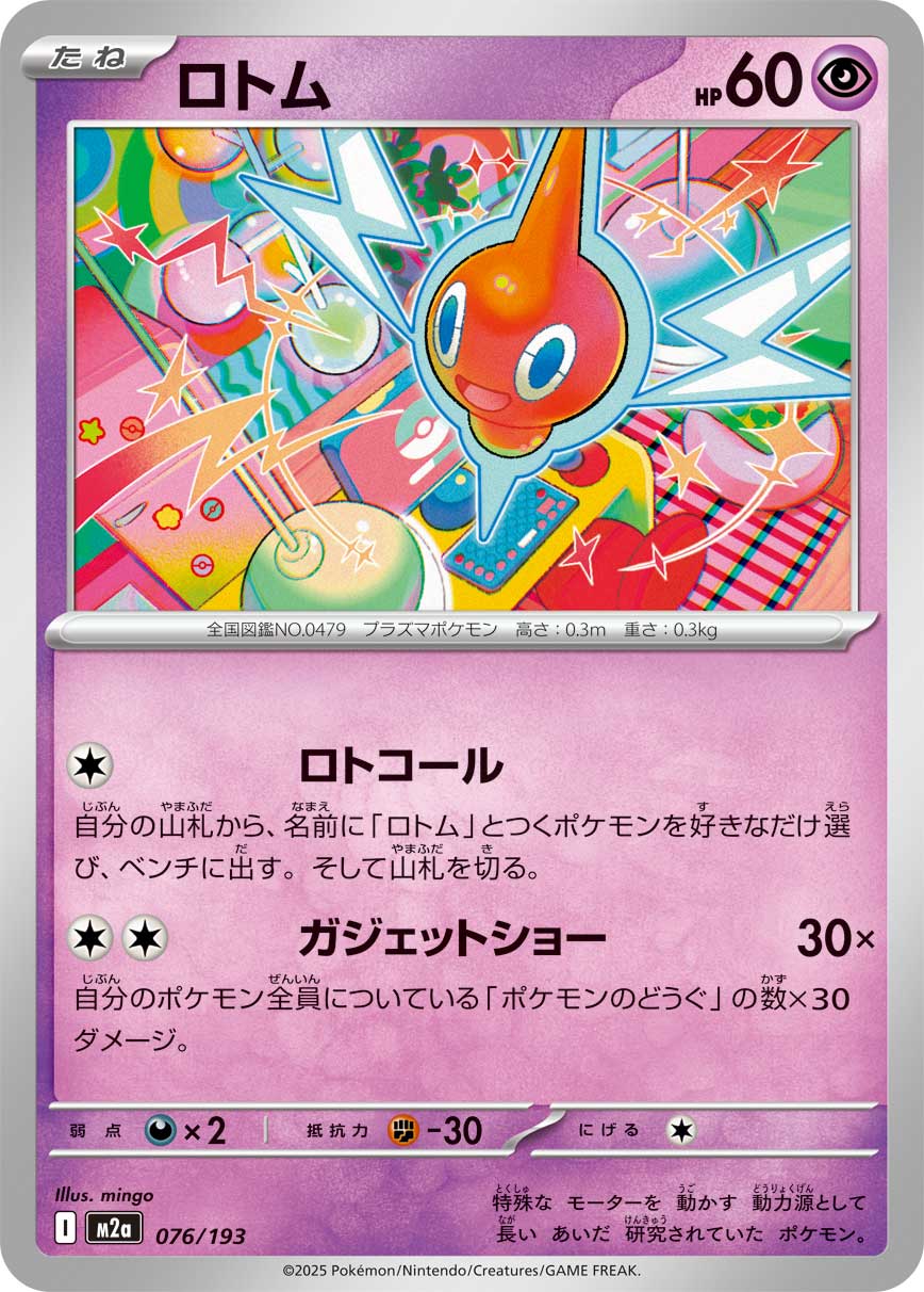 Rotom 076/193 — MEGA Dream ex