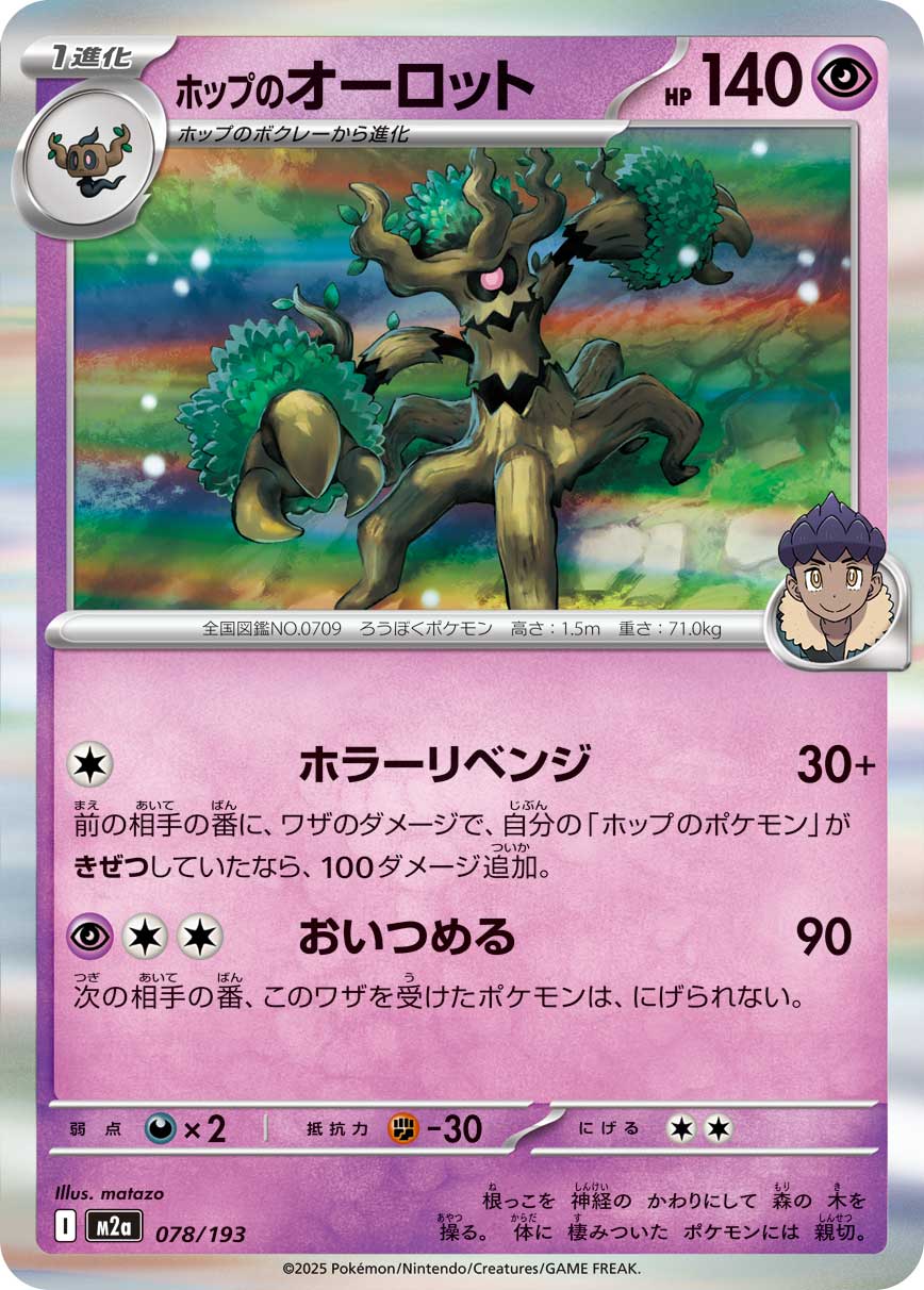 Hop's Trevenant 078/193 — MEGA Dream ex