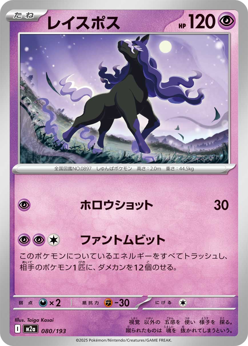 Spectrier 080/193 — MEGA Dream ex