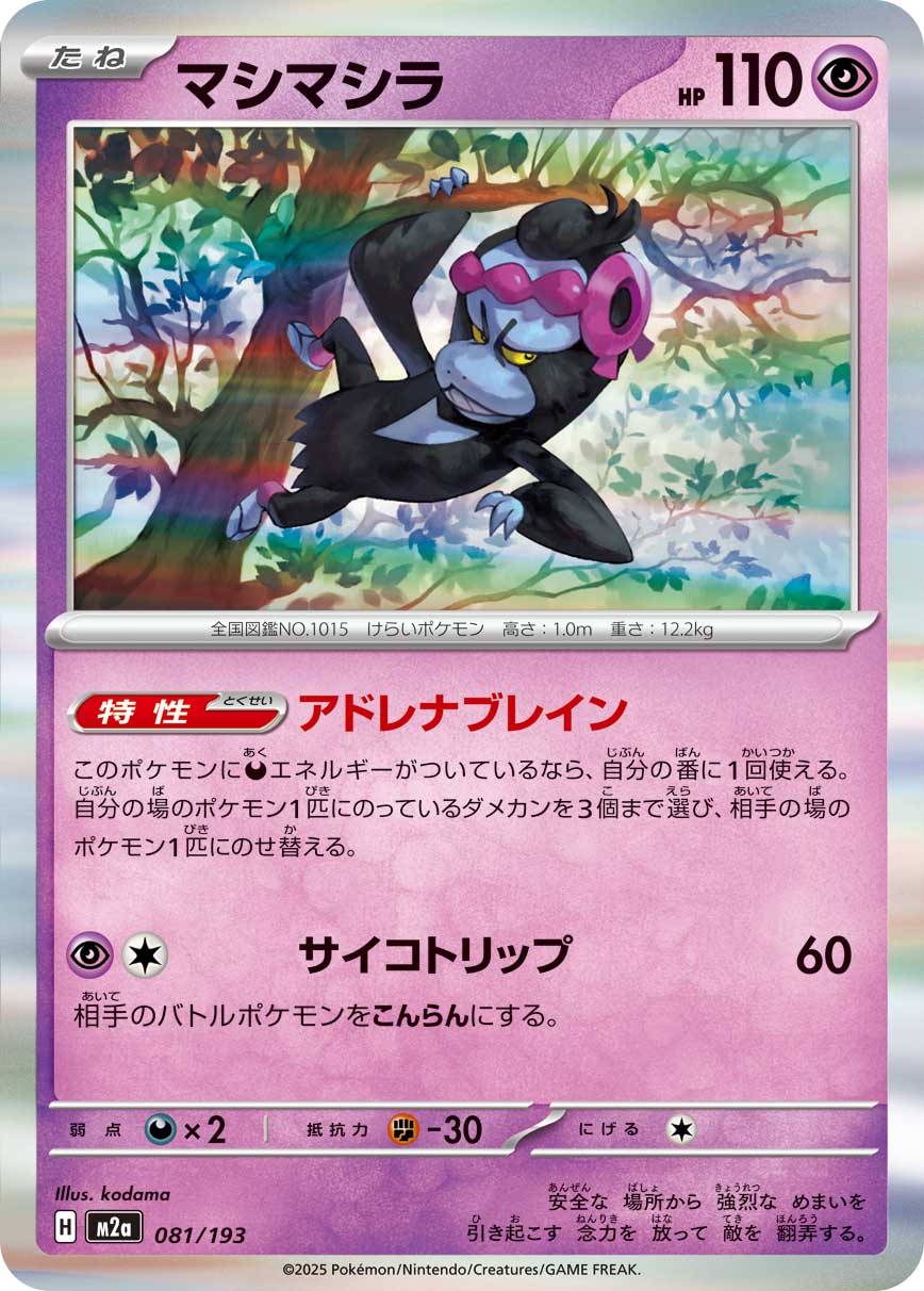 Munkidori 081/193 — MEGA Dream ex