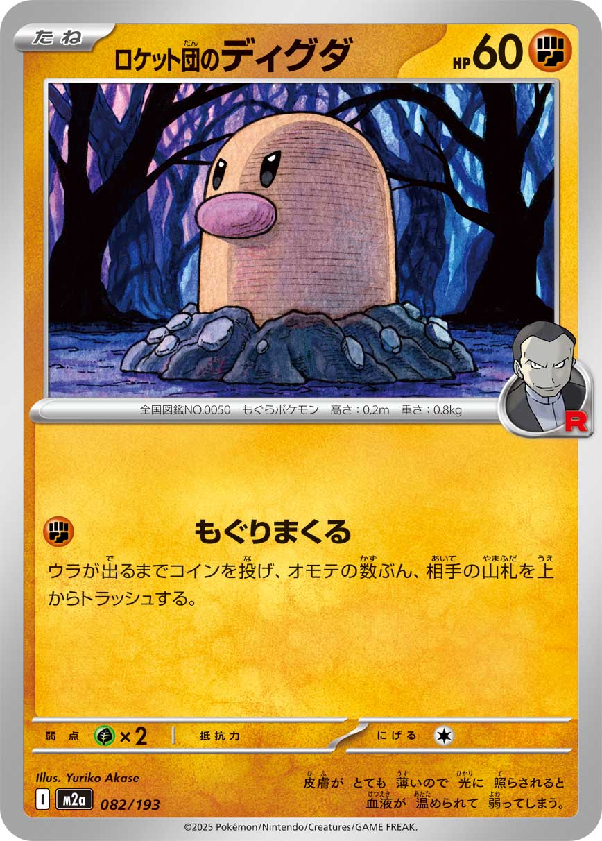 Team Rocket's Diglett 082/193 — MEGA Dream ex