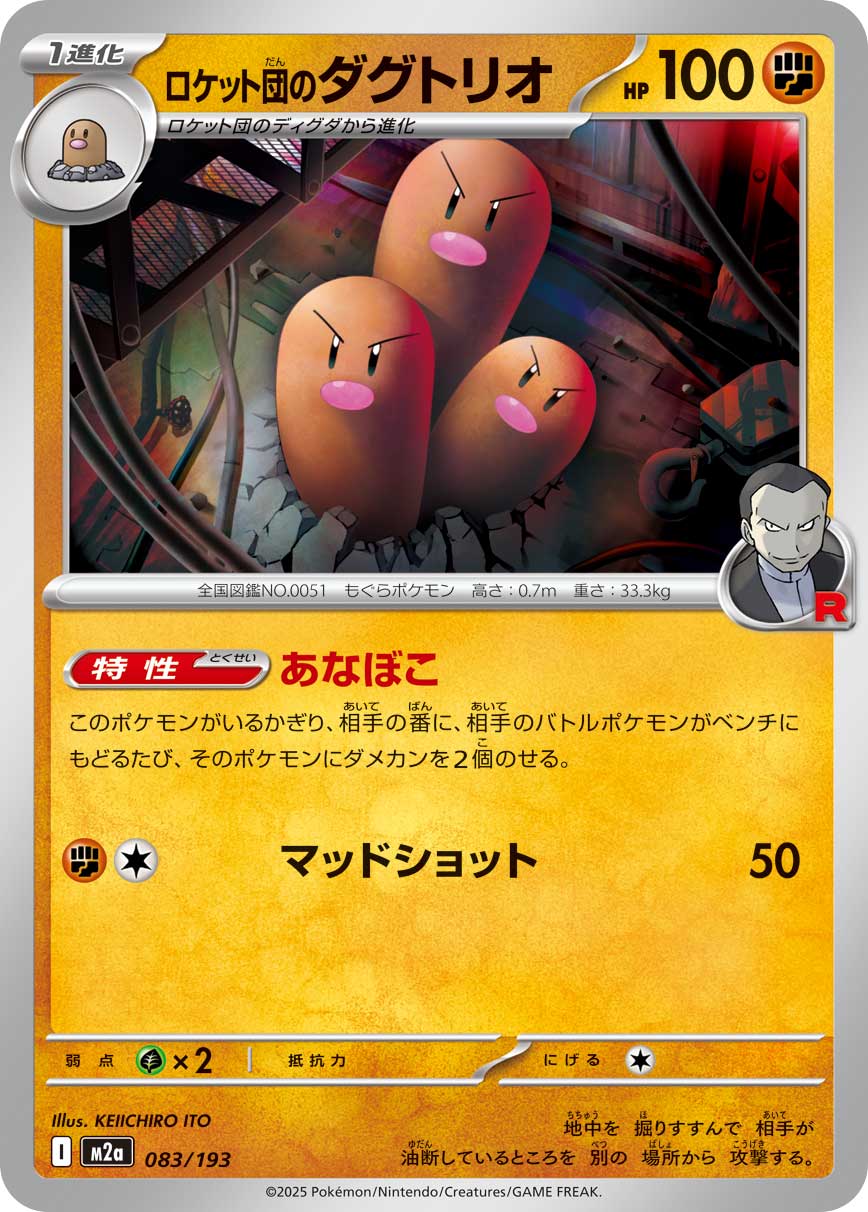 Team Rocket's Dugtrio 083/193 — MEGA Dream ex