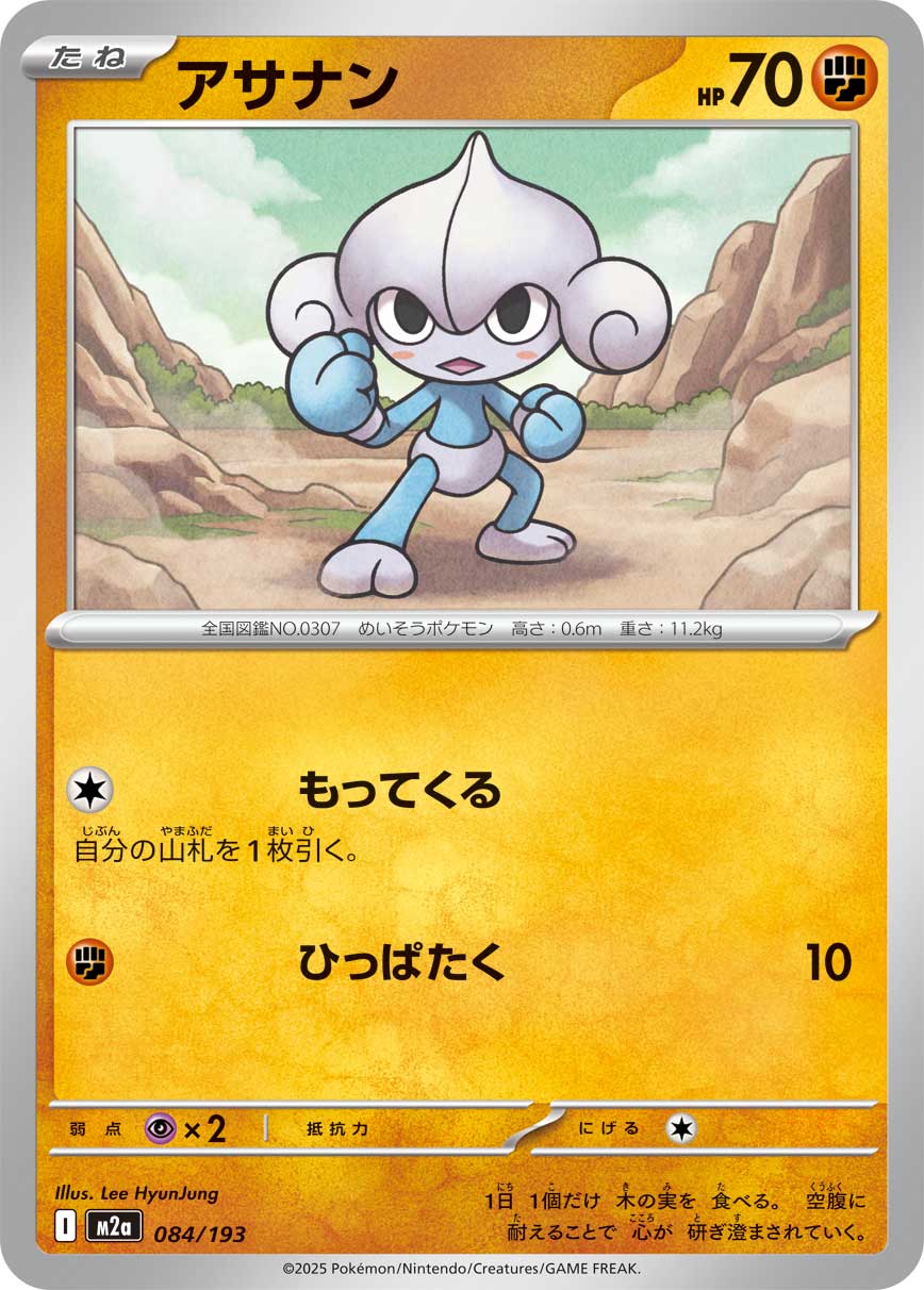Meditite 084/193 — MEGA Dream ex