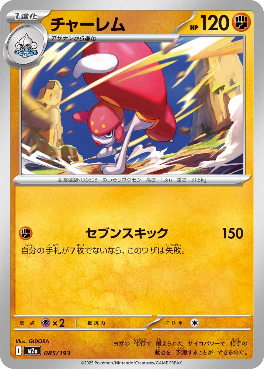 Medicham 085/193 — MEGA Dream ex
