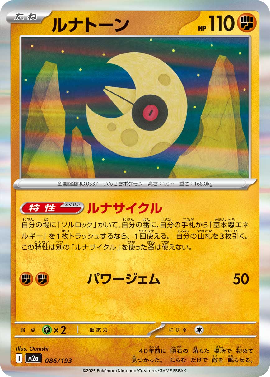 Lunatone 086/193 — MEGA Dream ex