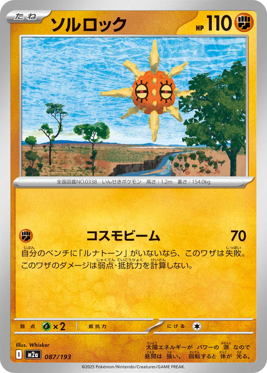 Solrock 087/193 — MEGA Dream ex