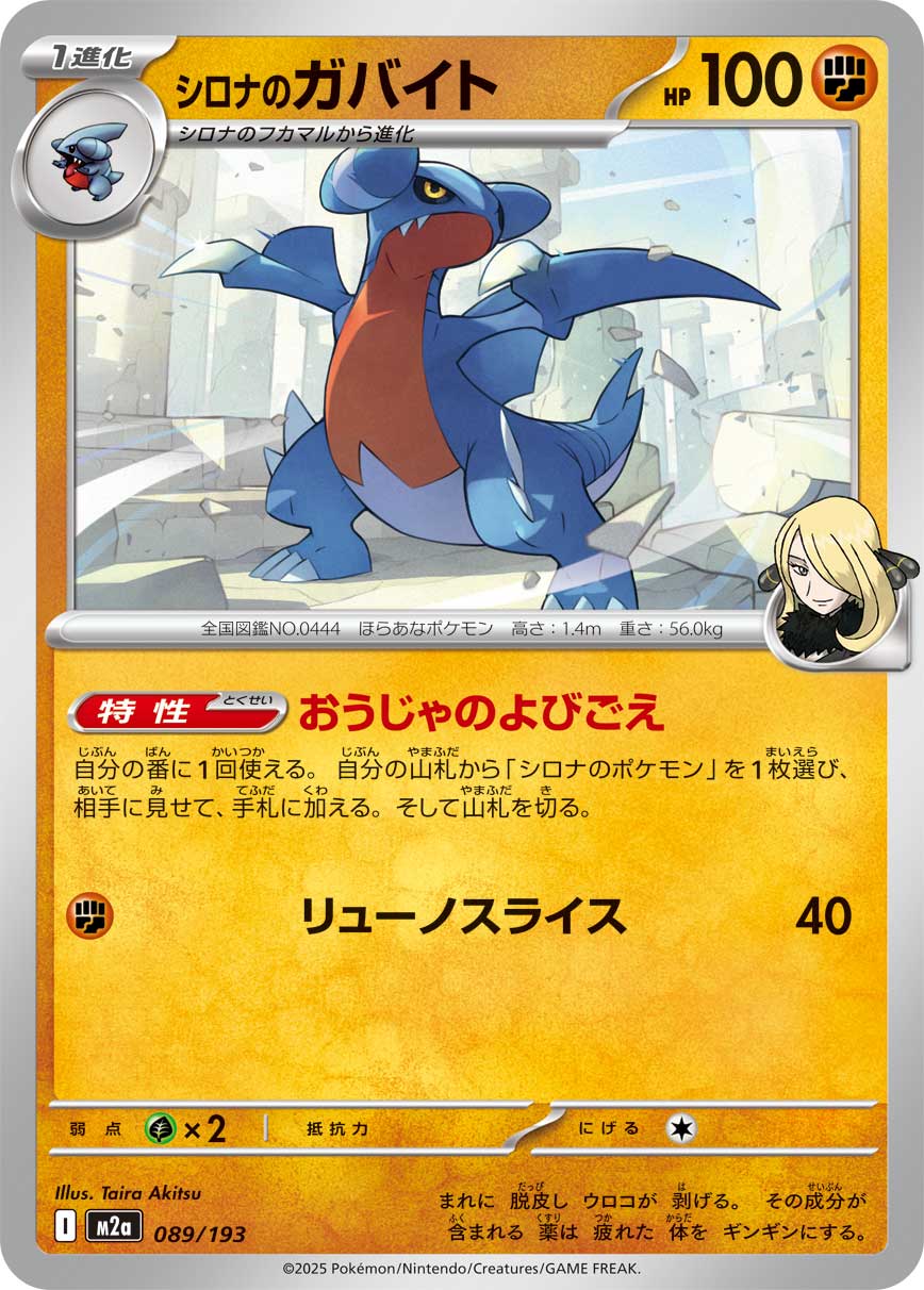 Cynthia's Gabite 089/193 — MEGA Dream ex