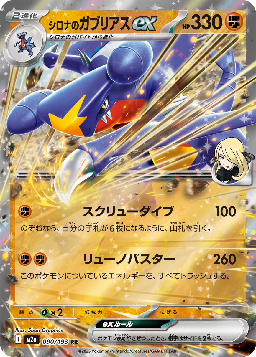 Cynthia's Garchomp ex 090/193 — MEGA Dream ex