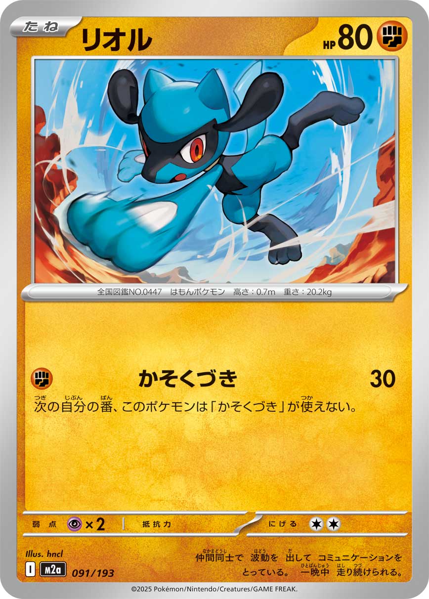 Riolu 091/193 — MEGA Dream ex