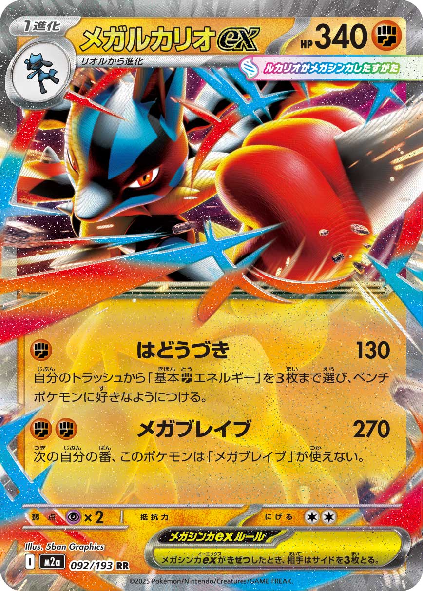 Mega Lucario ex 092/193 — MEGA Dream ex