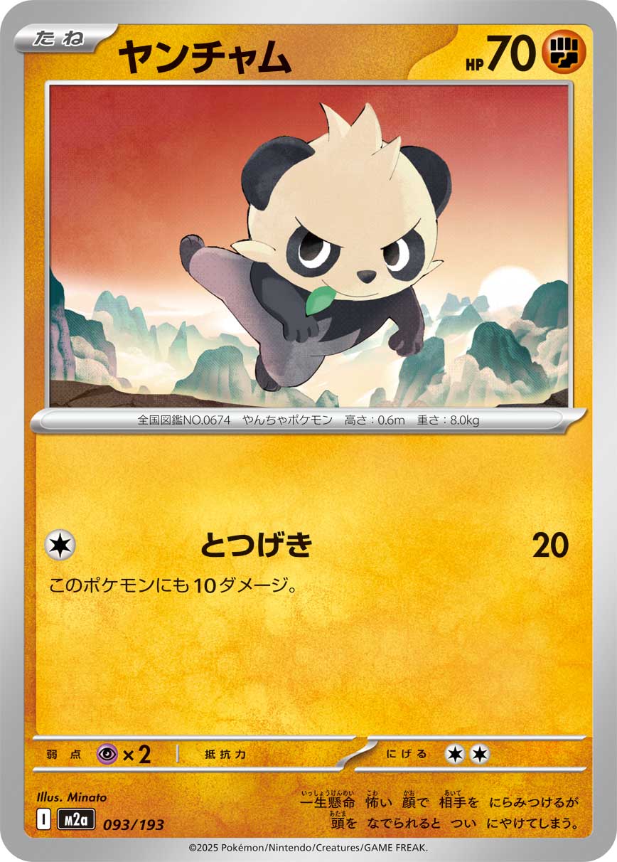 Pancham 093/193 — MEGA Dream ex