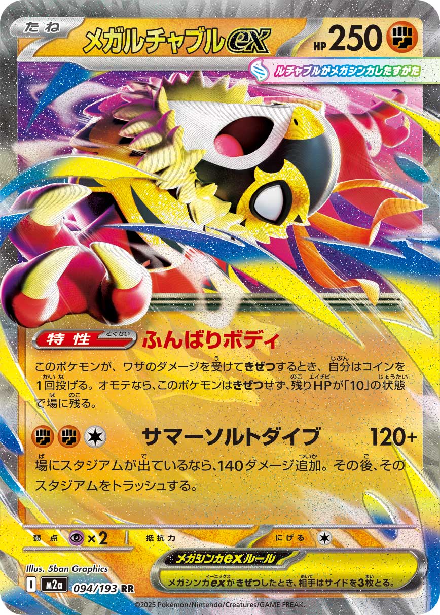 Mega Hawlucha ex 094/193 — MEGA Dream ex