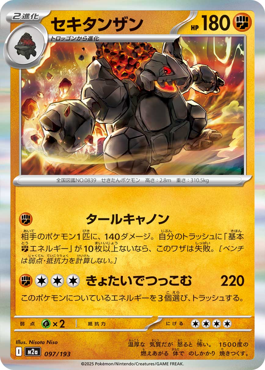 Coalossal 097/193 — MEGA Dream ex