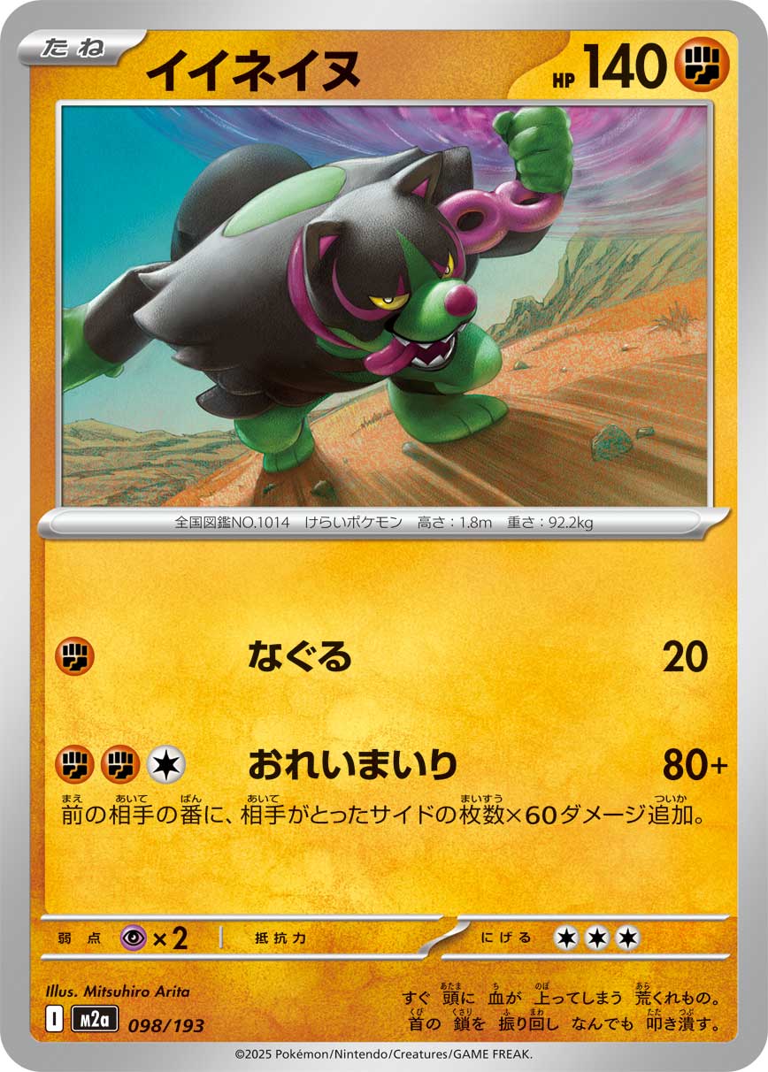 Okidogi 098/193 — MEGA Dream ex