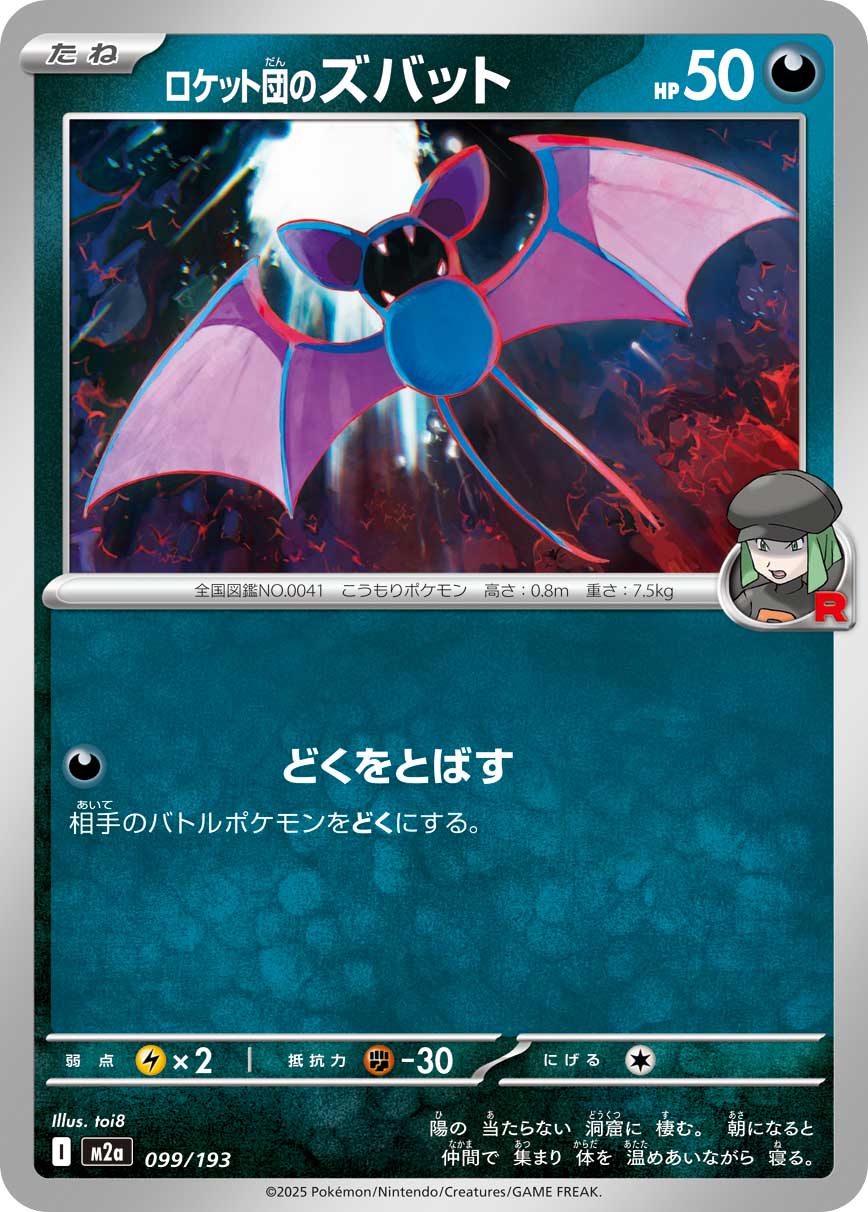 Team Rocket's Zubat 099/193 — MEGA Dream ex