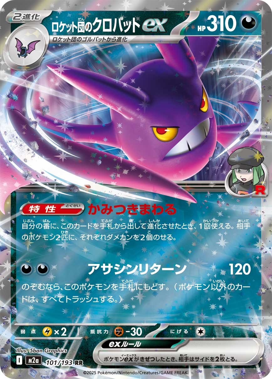 Team Rocket's Crobat ex 101/193 — MEGA Dream ex