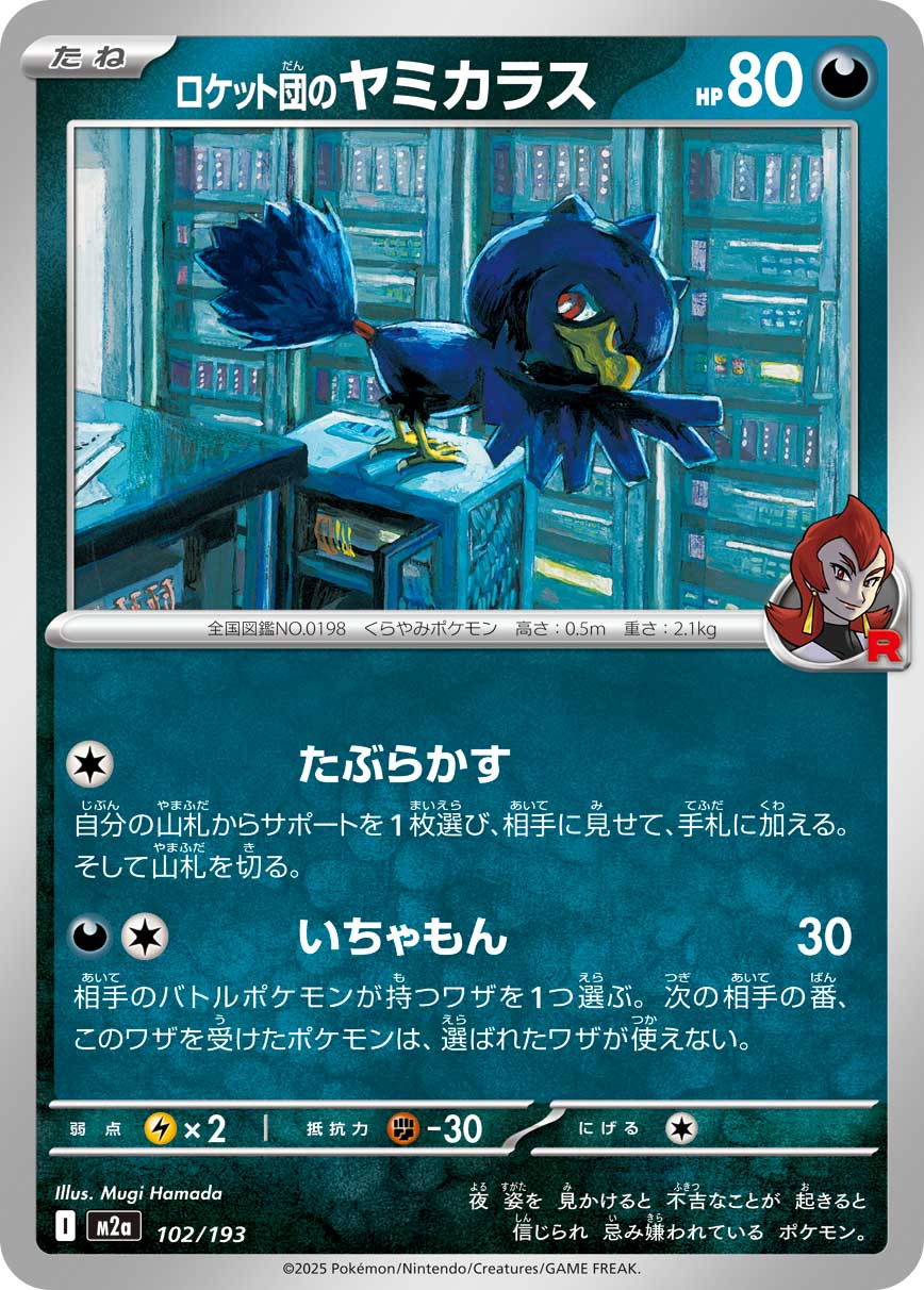 Team Rocket's Murkrow 102/193 — MEGA Dream ex