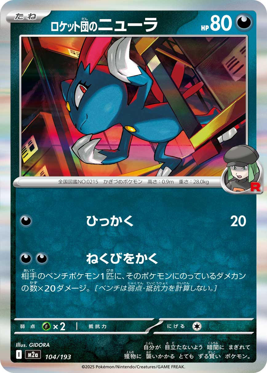 Team Rocket's Sneasel 104/193 — MEGA Dream ex