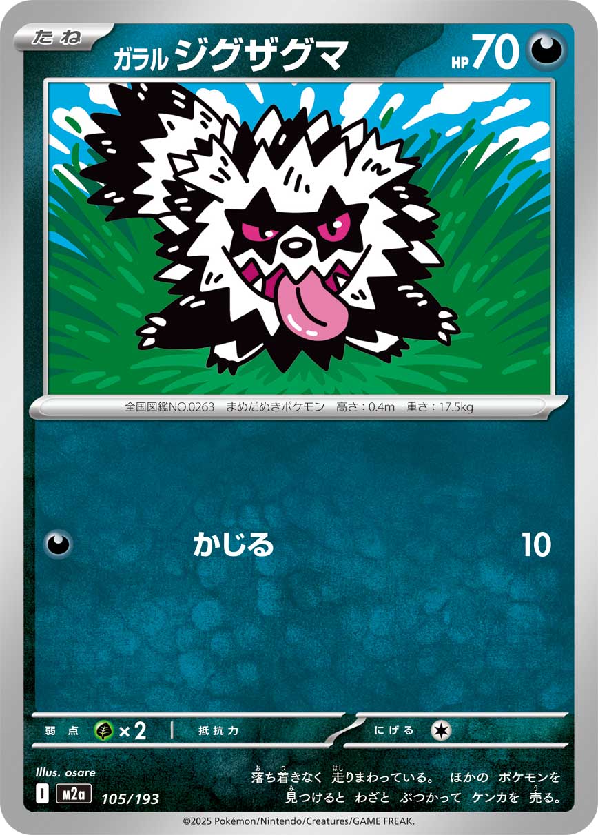 Galarian Zigzagoon 105/193 — MEGA Dream ex