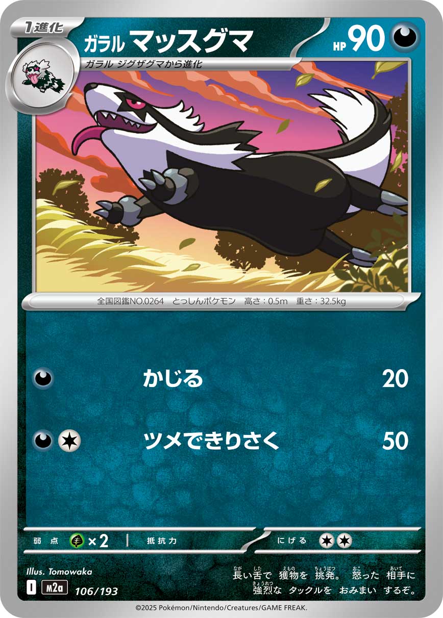 Galarian Linoone 106/193 — MEGA Dream ex