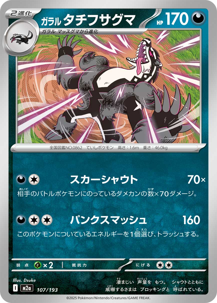 Galarian Obstagoon 107/193 — MEGA Dream ex