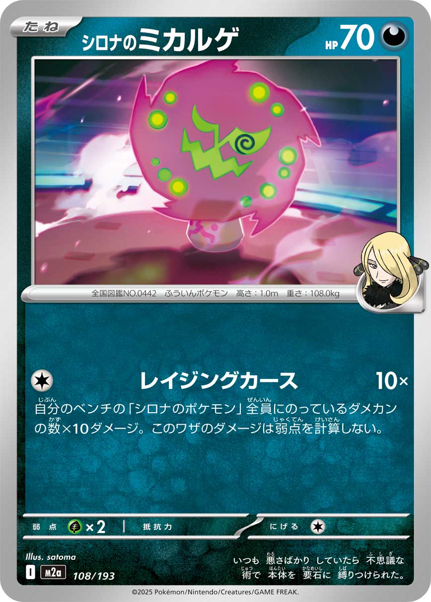 Cynthia's Spiritomb 108/193 — MEGA Dream ex