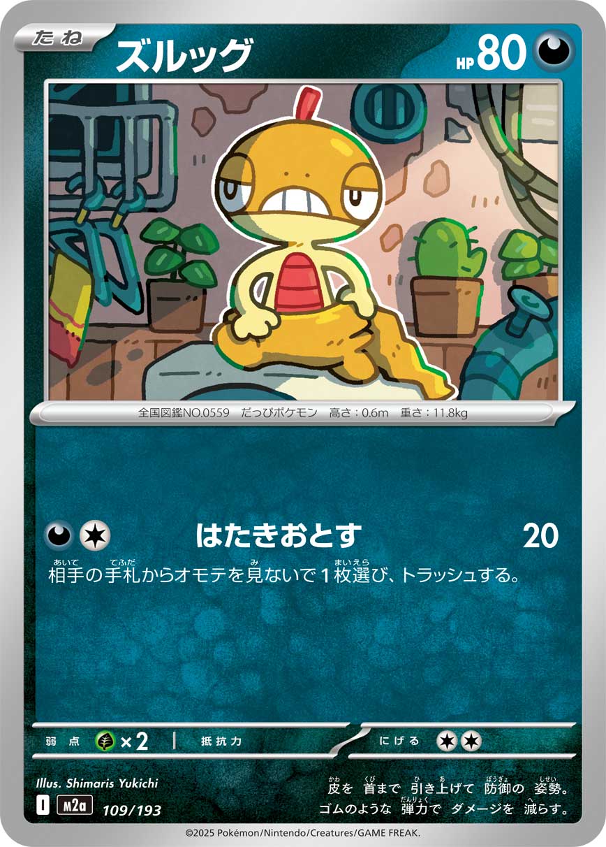 Scraggy 109/193 — MEGA Dream ex