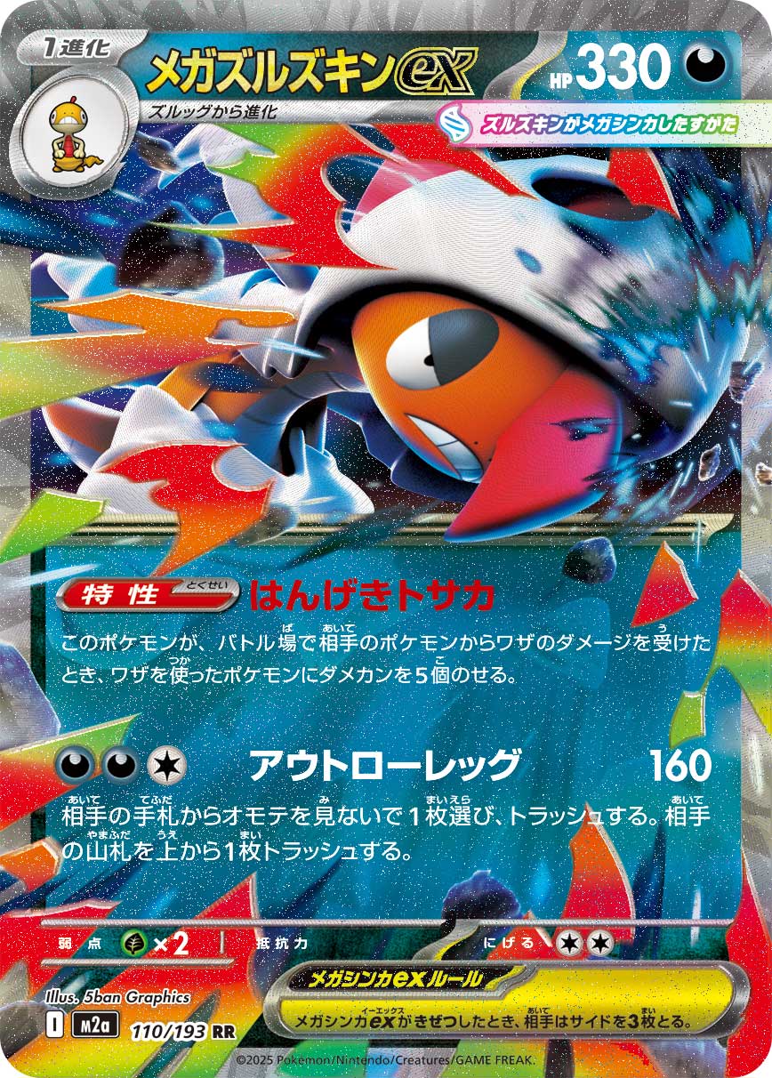 Mega Scrafty ex 110/193 — MEGA Dream ex