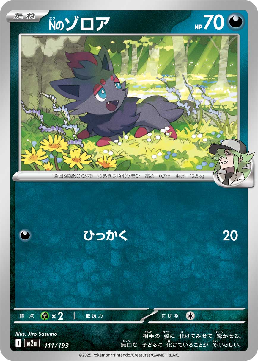 N's Zorua 111/193 — MEGA Dream ex