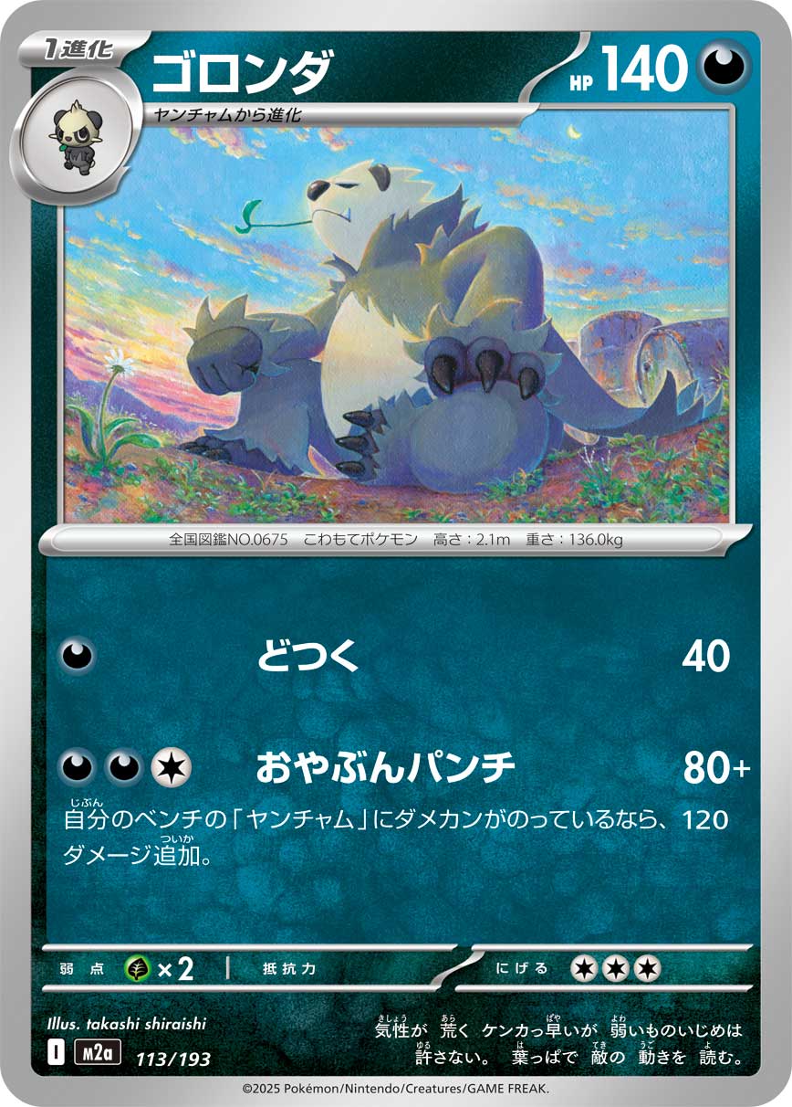 Pangoro 113/193 — MEGA Dream ex