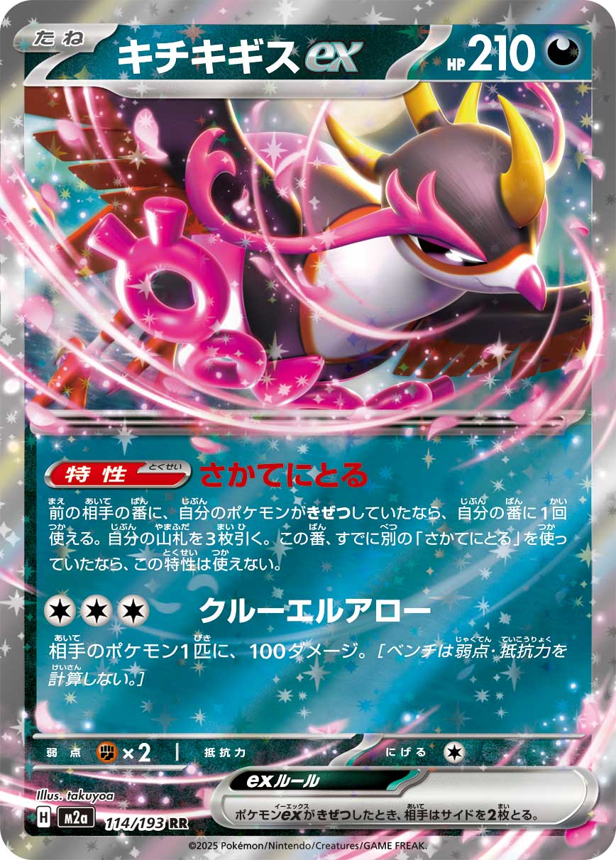 Fezandipiti ex 114/193 — MEGA Dream ex