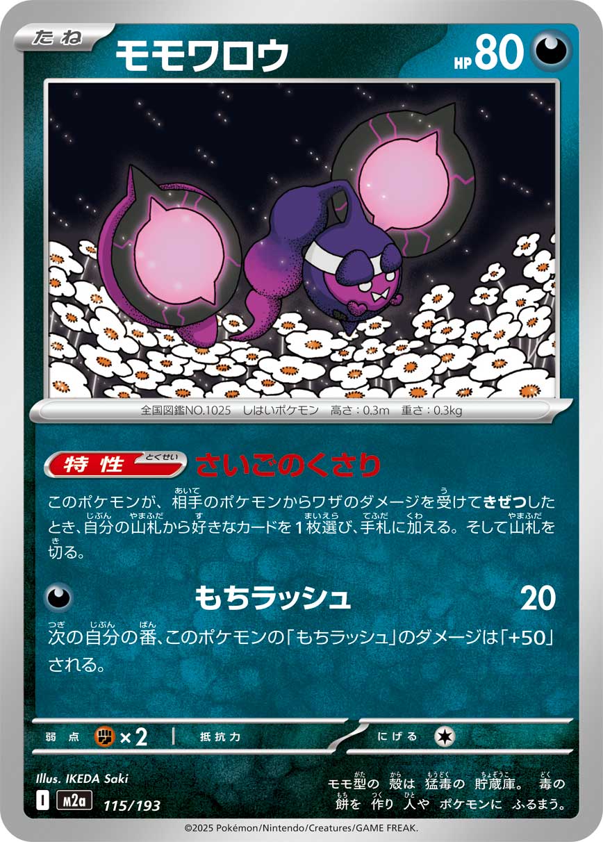 Pecharunt 115/193 — MEGA Dream ex