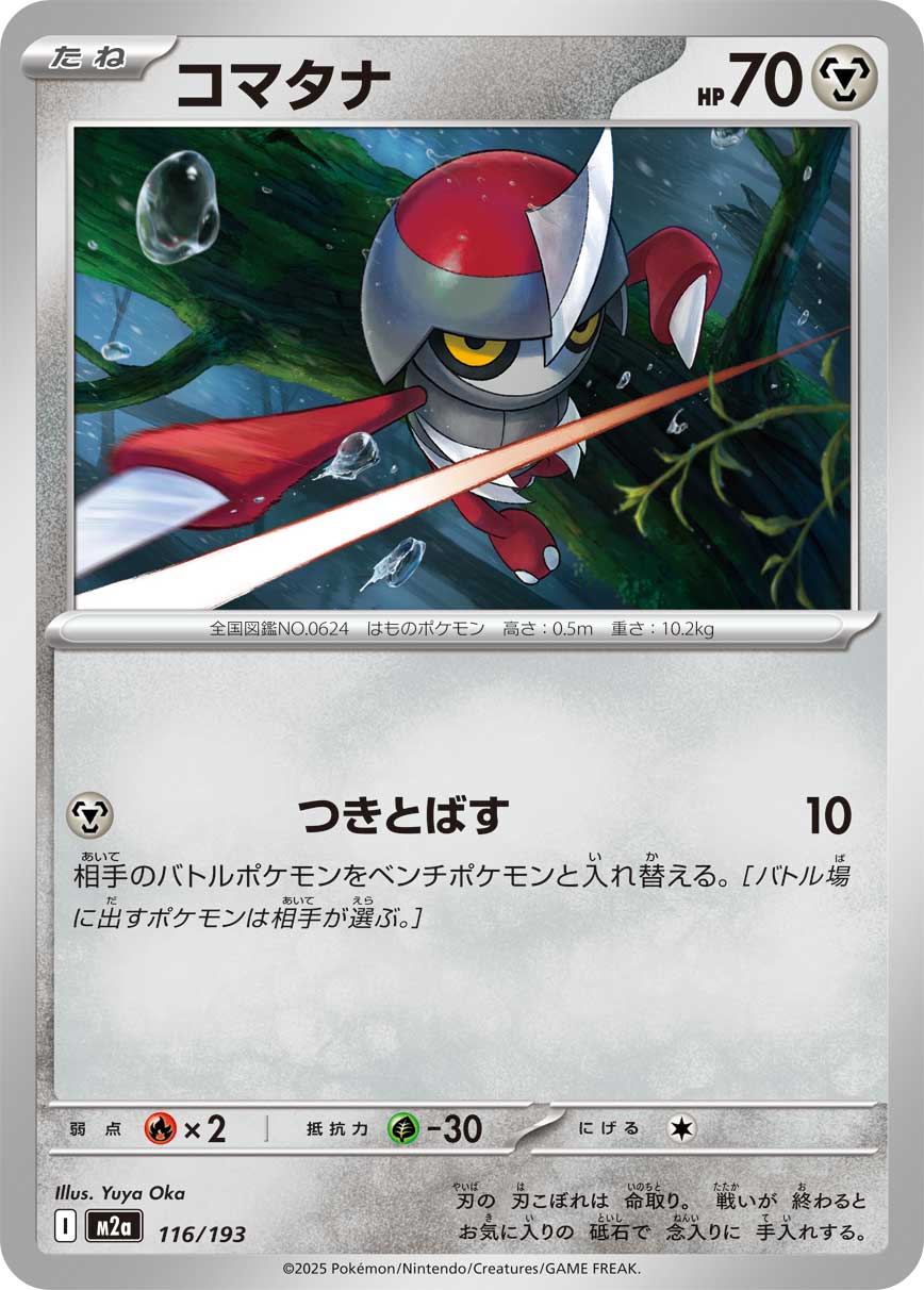 Pawniard 116/193 — MEGA Dream ex
