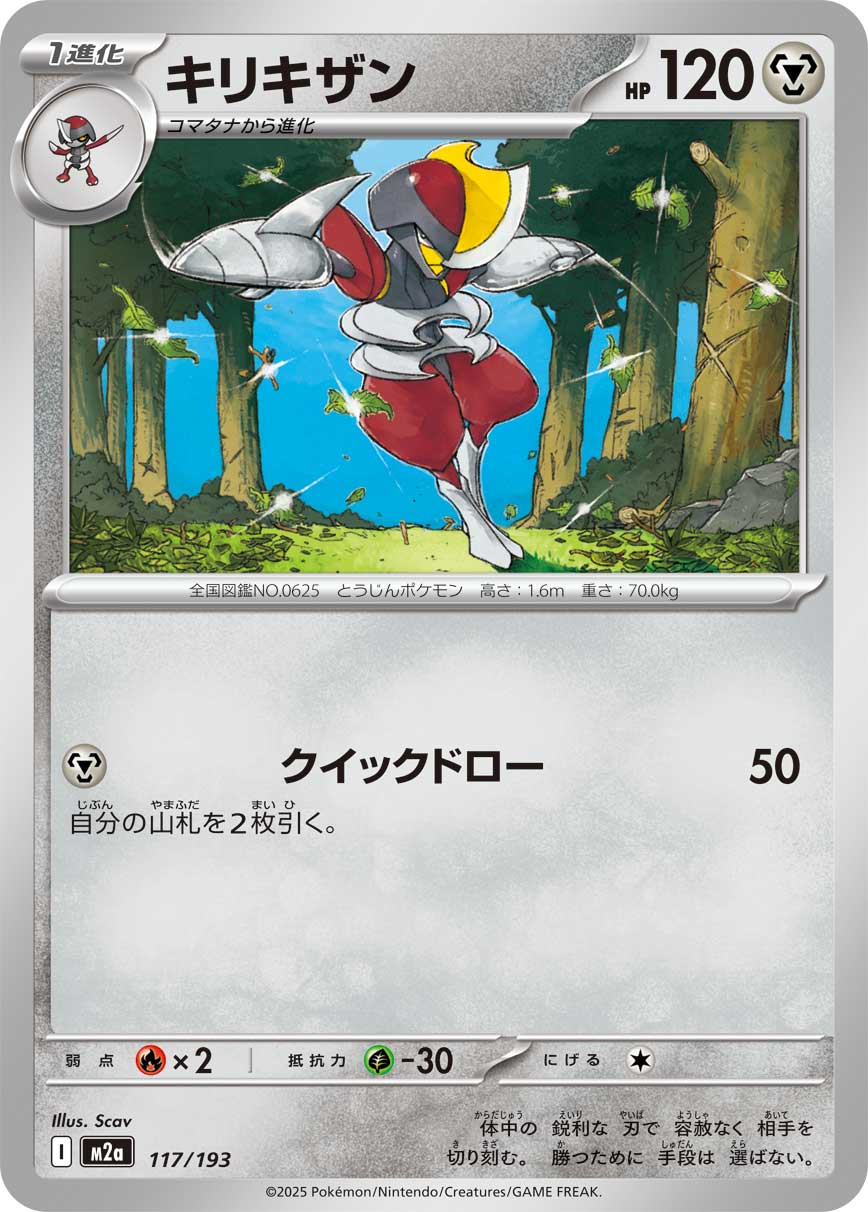 Bisharp 117/193 — MEGA Dream ex