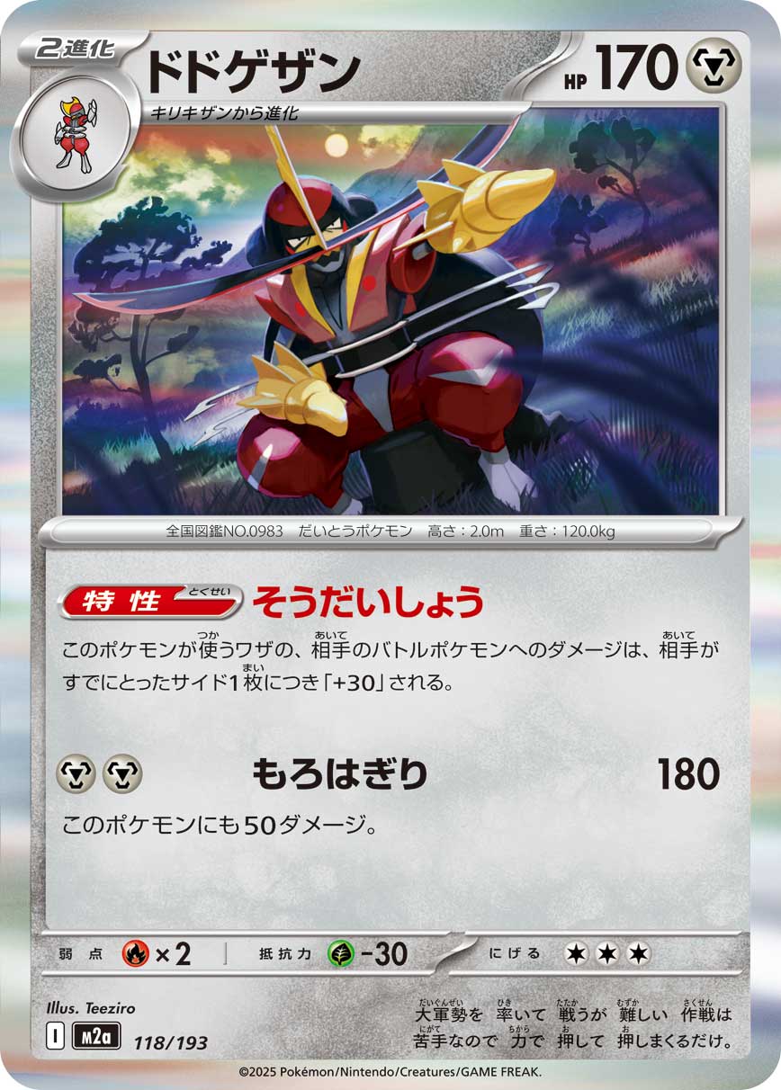 Kingambit 118/193 — MEGA Dream ex