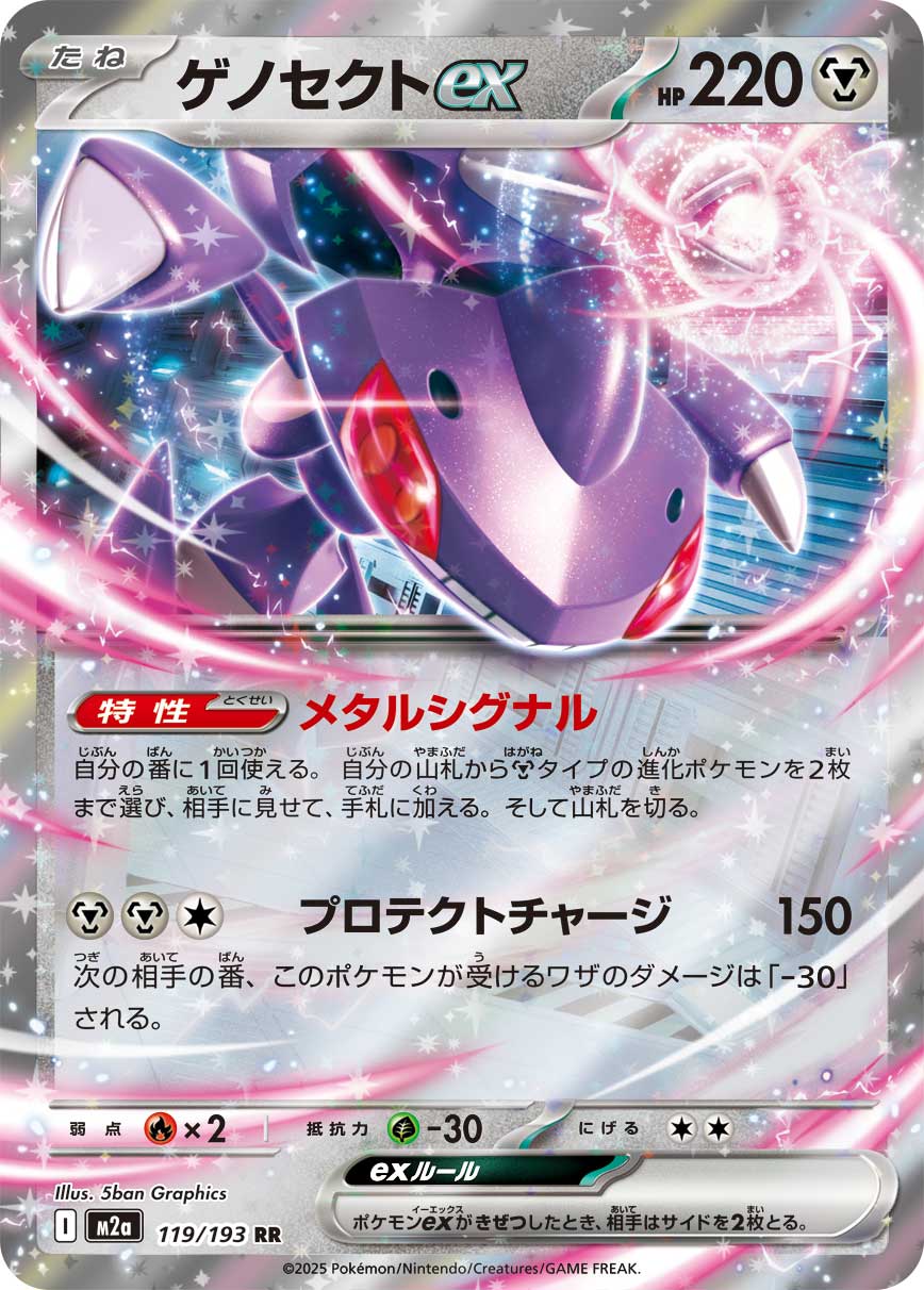Genesect ex 119/193 — MEGA Dream ex