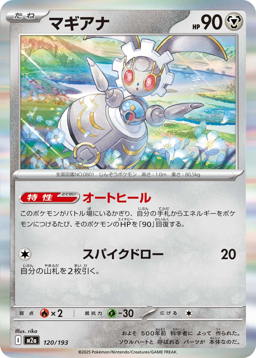 Magearna 120/193 — MEGA Dream ex