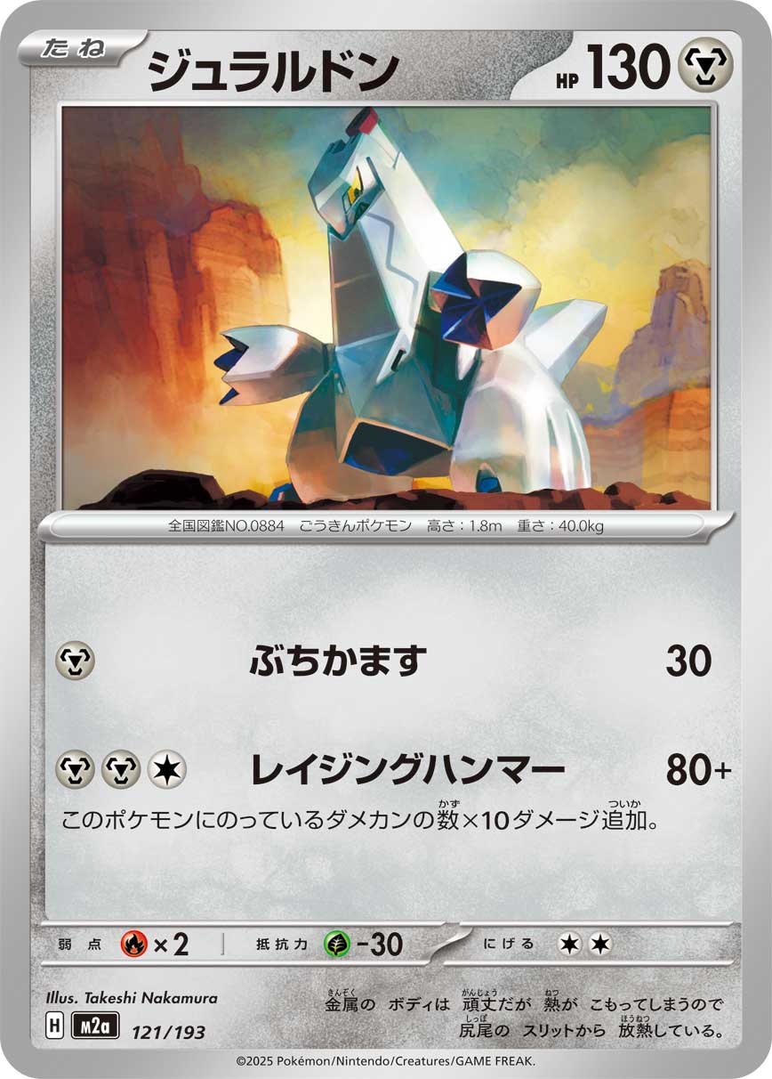 Duraludon 121/193 — MEGA Dream ex