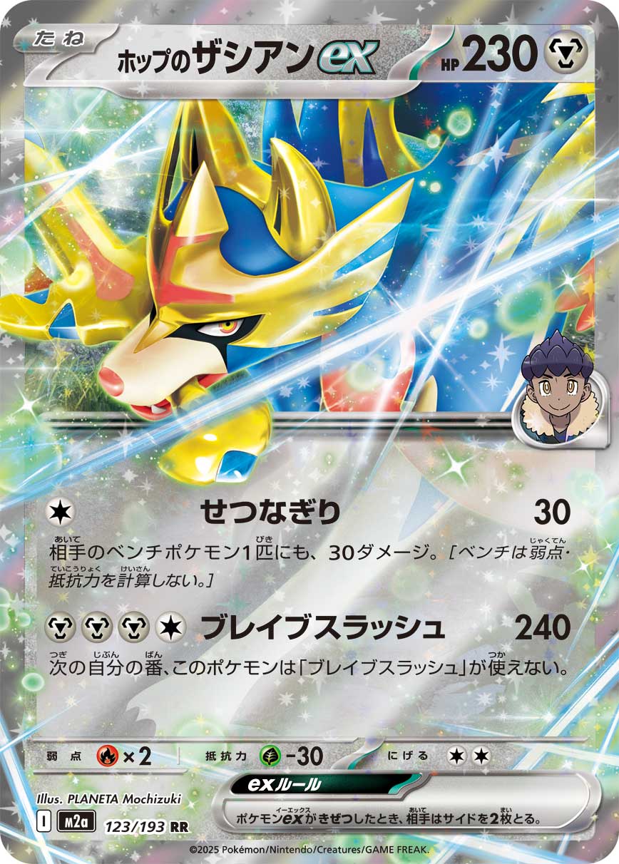 Hop's Zacian ex 123/193 — MEGA Dream ex