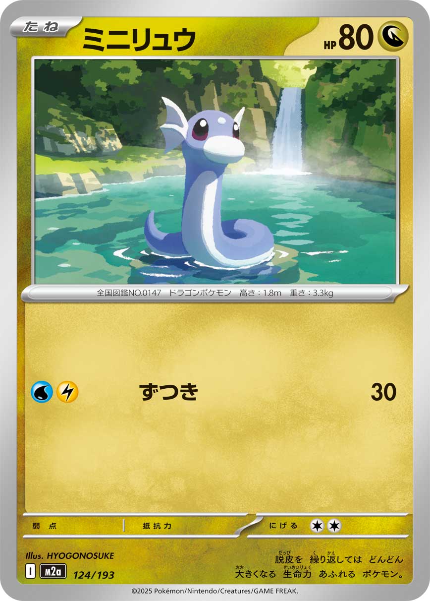 Dratini 124/193 — MEGA Dream ex
