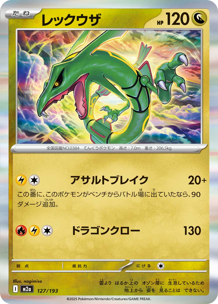Rayquaza 127/193 — MEGA Dream ex