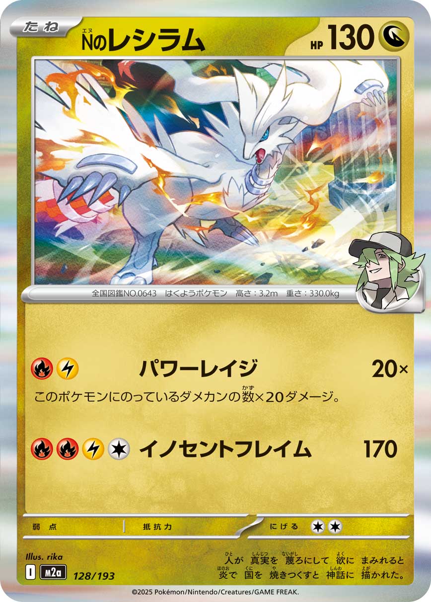 N's Reshiram 128/193 — MEGA Dream ex