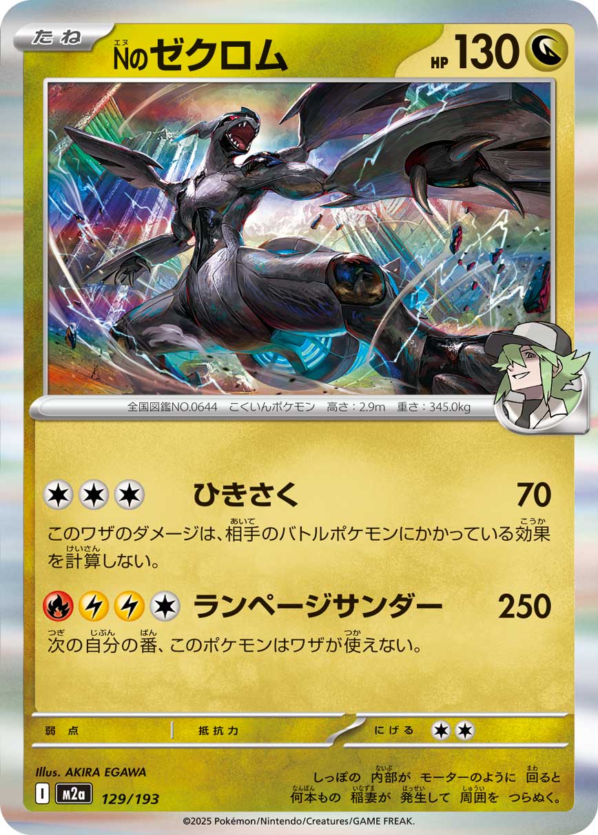 N's Zekrom 129/193 — MEGA Dream ex