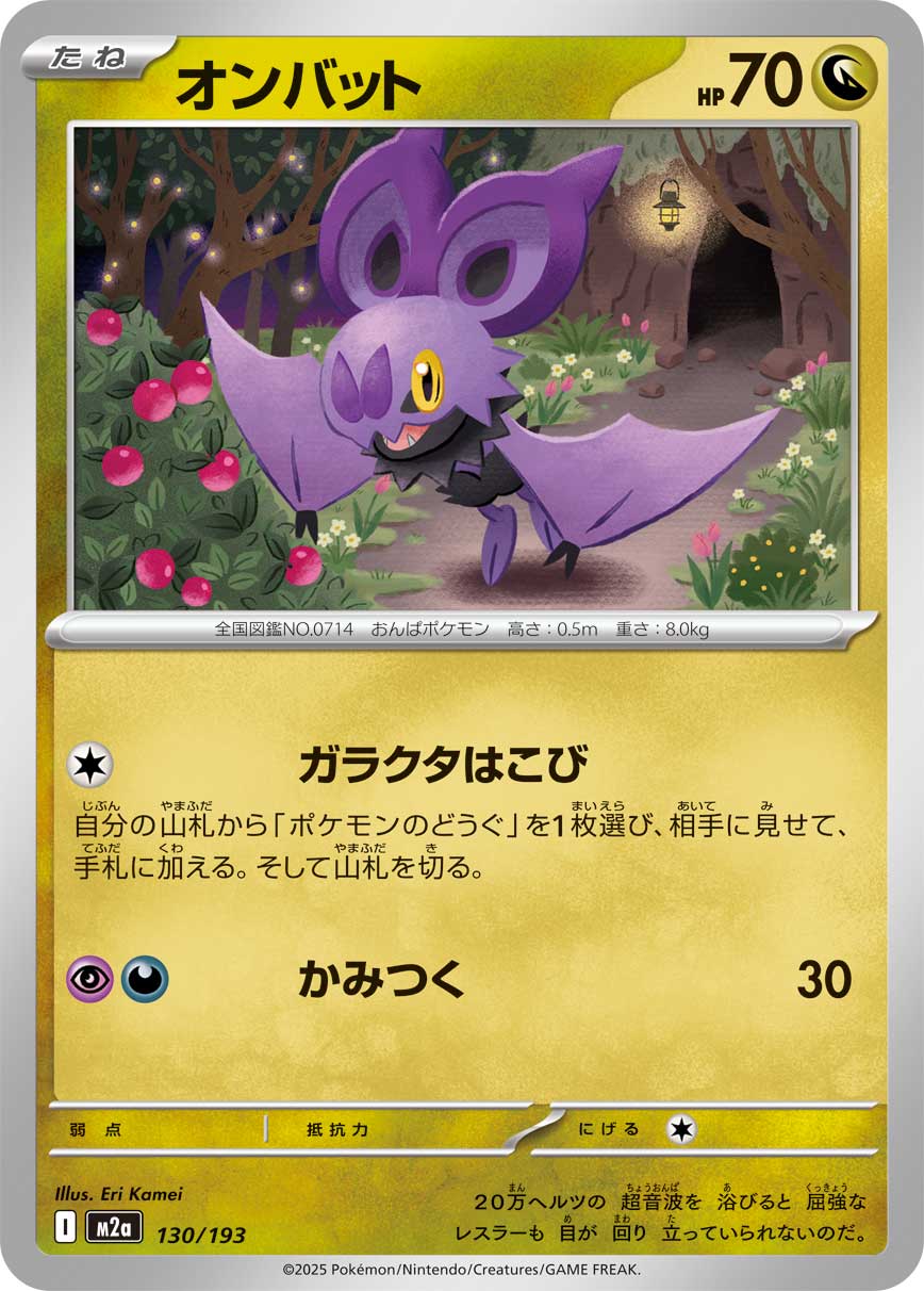 Noibat 130/193 — MEGA Dream ex