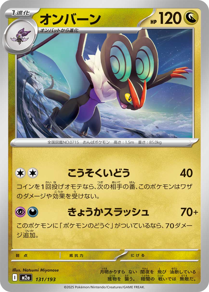 Noivern 131/193 — MEGA Dream ex