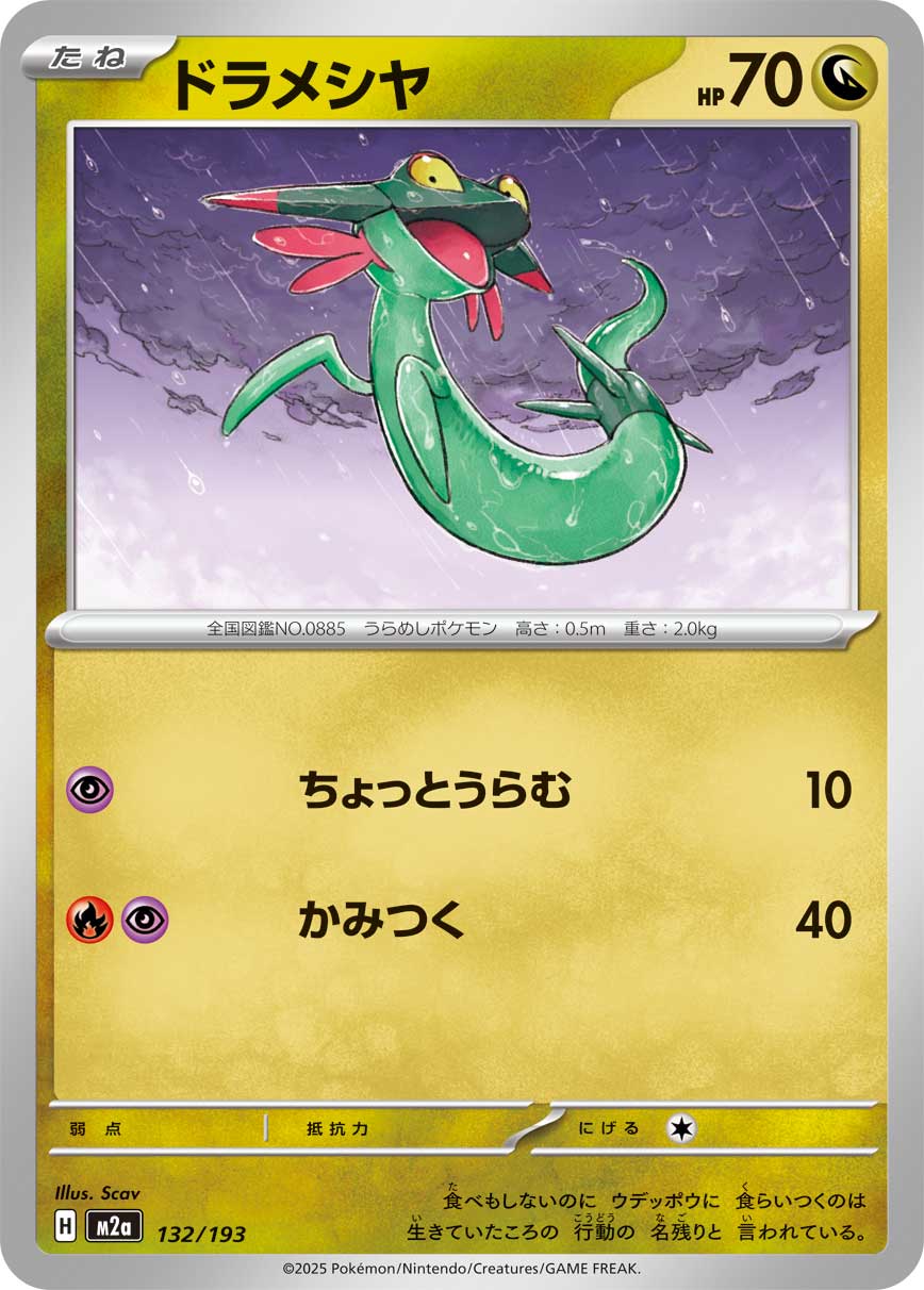 Dreepy 132/193 — MEGA Dream ex