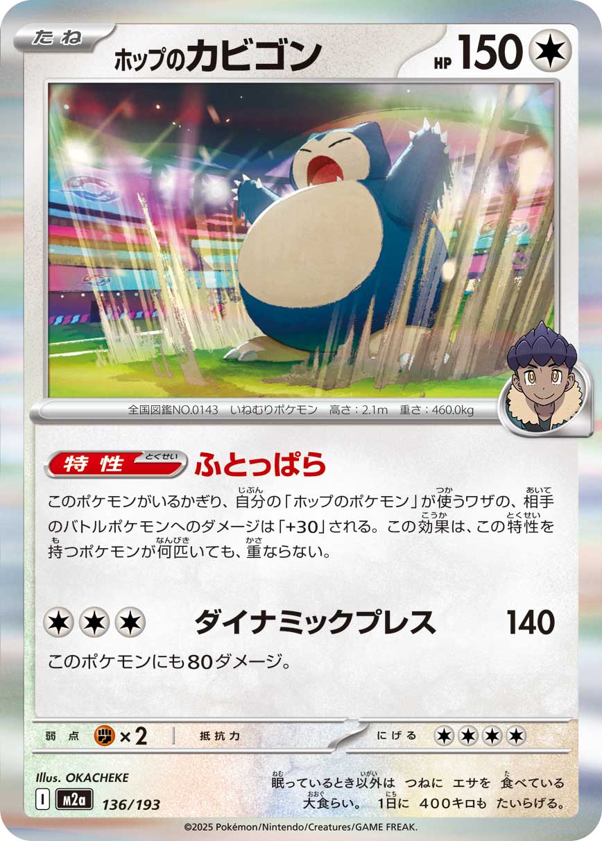 Hop's Snorlax 136/193 — MEGA Dream ex
